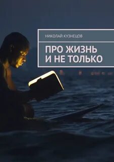 Жизненные истории без рекламы слушать