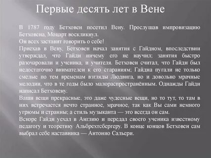 10 фактов о бетховене