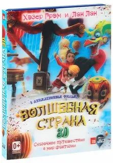 Чудесная страна 3