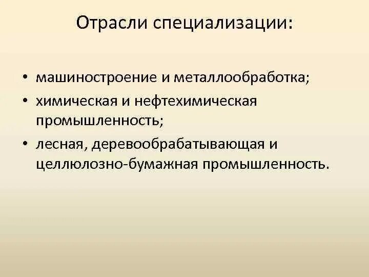 Отраслями специализации центра являются. Волго-Вятский экономический район отрасли специализации. Хозяйственная специализация Волго Вятского района. Отрасли специализации хозяйства Волго Вятского района. Отрасли специализации Волго-Вятского района.