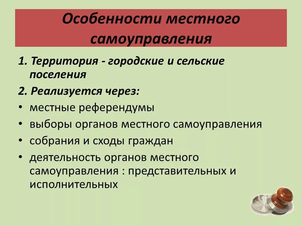 Характеристики местного самоуправления в рф. Особенности местного самоуправления. Характеристика местного самоуправления. В чем состоят особенности местного самоуправления. Специфика местного самоуправления.