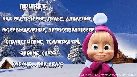 Привет как день что ответить