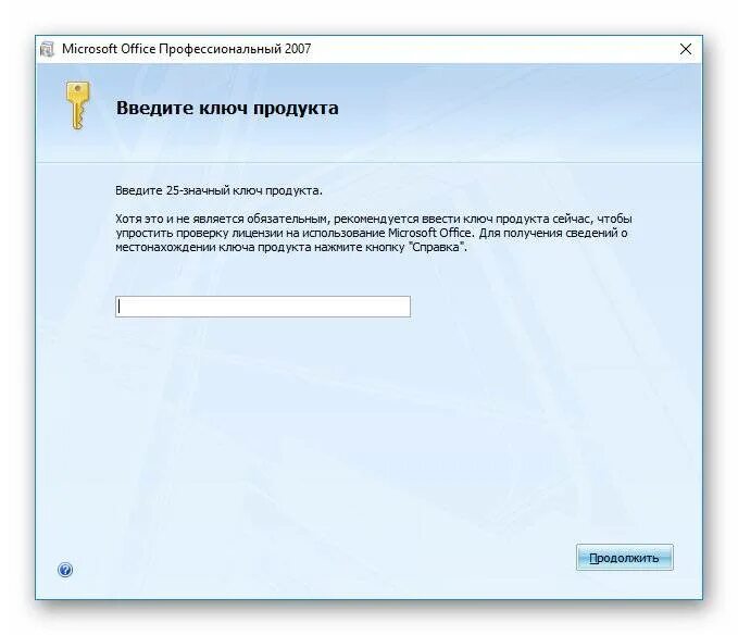 1. Office 2016 ключ. Ключи для windows word. Ключ офис. Майкрософт офис ключи для активации 2010.