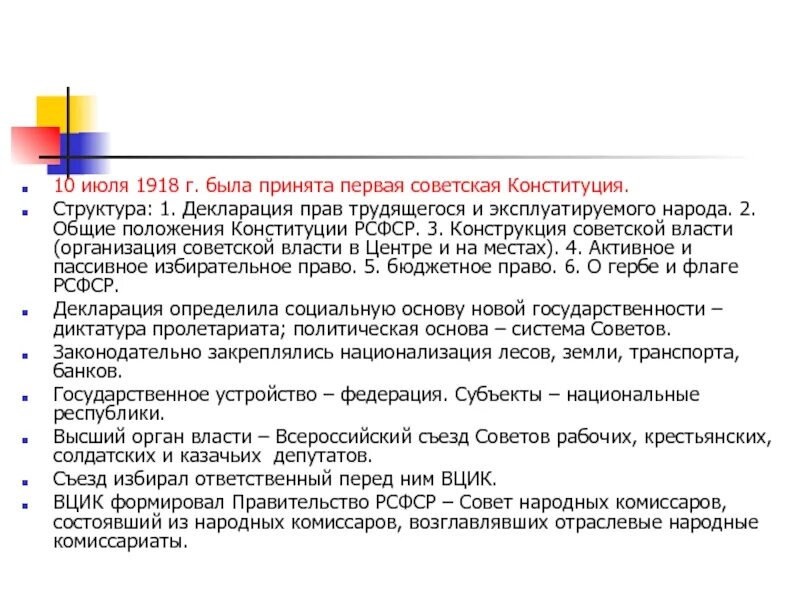 Декларация прав трудящегося и эксплуатируемого народа. Декларация прав трудящихся 1918. Суть декларация прав трудящегося и эксплуатируемого народа 1918. Основные положения декларации 1918 г..