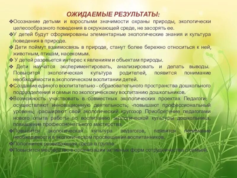 Заключение экологических проблем. Заключение экологического проекта. заключение проекта по экологии. вывод по проекту по экологии. вывод в экологическом проекте.