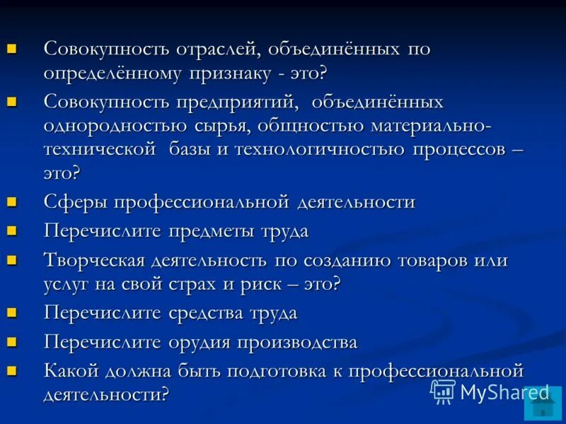 Отрасли объединяются в. Продукция предприятия. Совокупность отраслей предприятий организаций. Отрасли экономики список. Социальная сфера это совокупность.