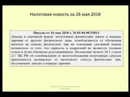Договор дарения ндфл