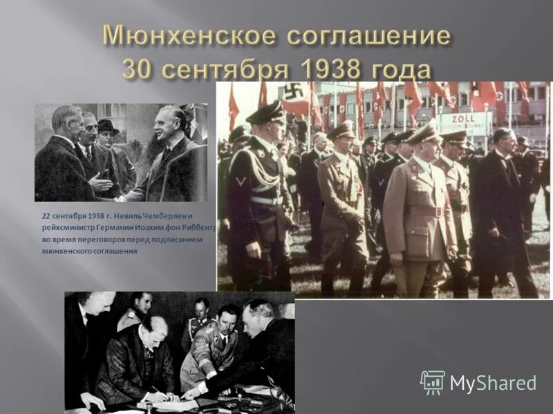 Мюнхенский сговор 1938 участники. Мюнхенское соглашение (Мюнхенский сговор). Последствия мюнхенского соглашения 1938. Мюнхенское соглашение и его последствия.