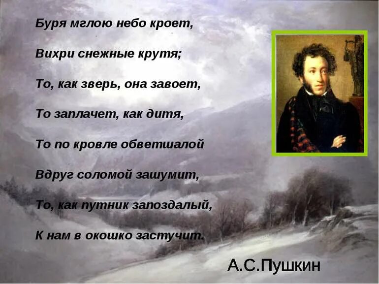 Стих пушкина буря небо кроет. Стихотворение Пушкина буря мглою. Стихи Пушкина буря мглою. Стихи Пушкина буря мглою небо.