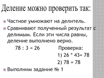 8 5 деление сделать проверку
