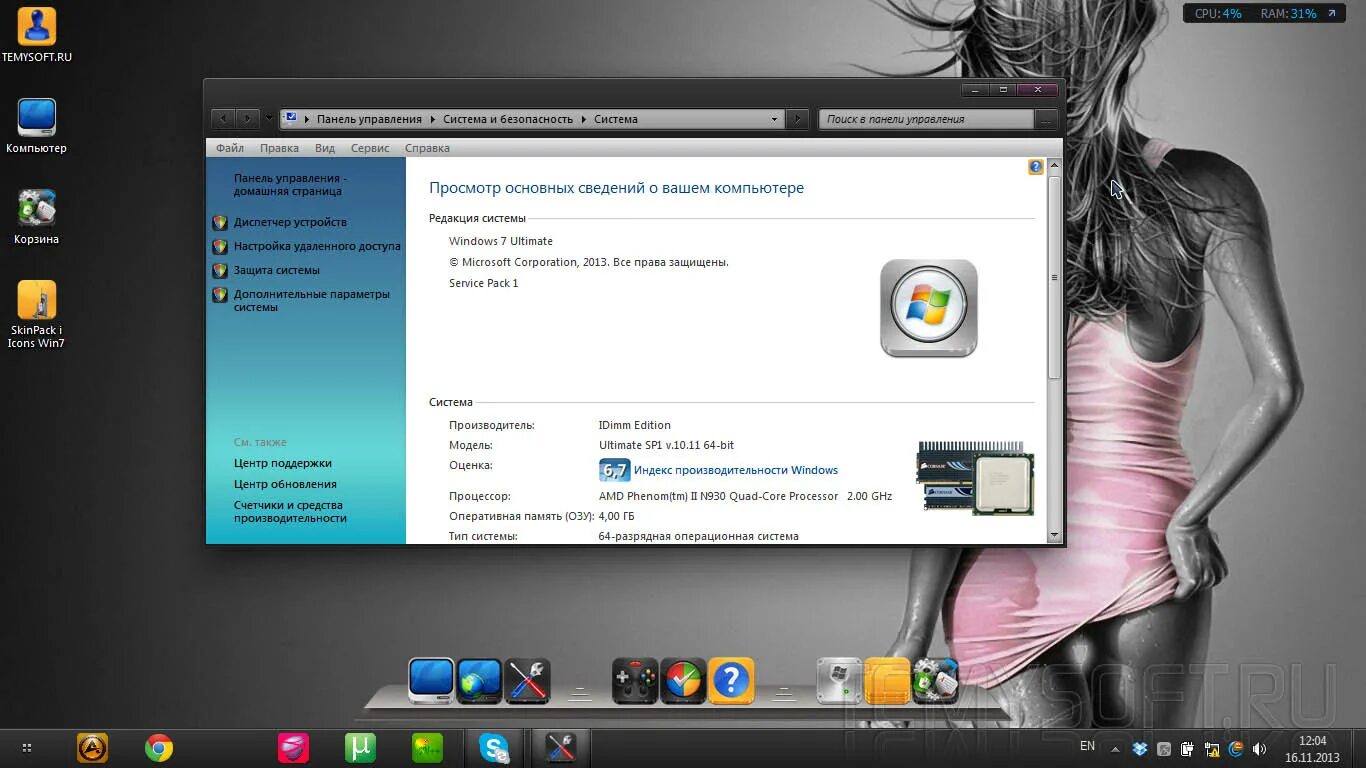 Полный пакет для windows 10. Пакет оформления для Windows 7. Пакет оформления для Windows 7 в стиле Windows XP. Windows 7 Packet. Пакет оформления системы ""New look 3 v16.06.23.