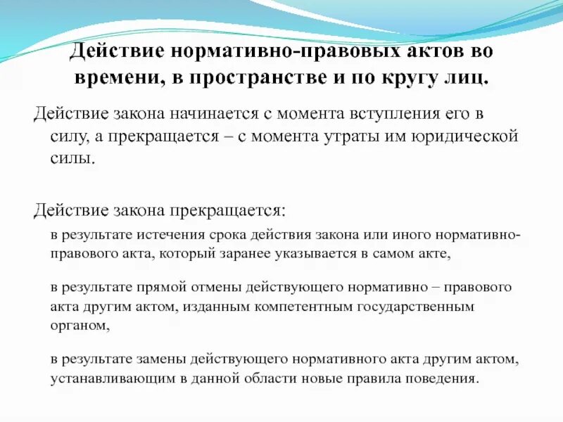 Действие административной нормы по кругу лиц. Действие нормативных актов во времени. Действие нормативных актов во времени в пространстве и по кругу. Объясните действие нормативно-правовых актов во времени. Действие нормативно-правовых актов в пространстве.