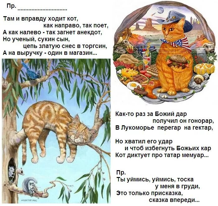 Смешной стих у лукоморья дуб. Пародия на стихотворение у лукоморья. у лукоморья переделка. у лукоморья стих с юмором. смешные стихи про лукоморье.