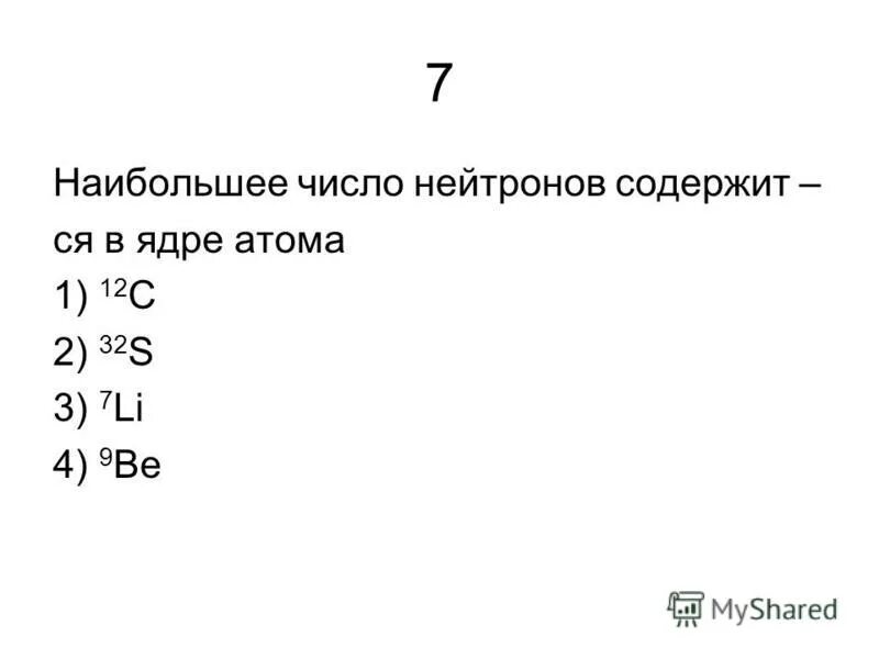 Тест по теме строение атомного ядра