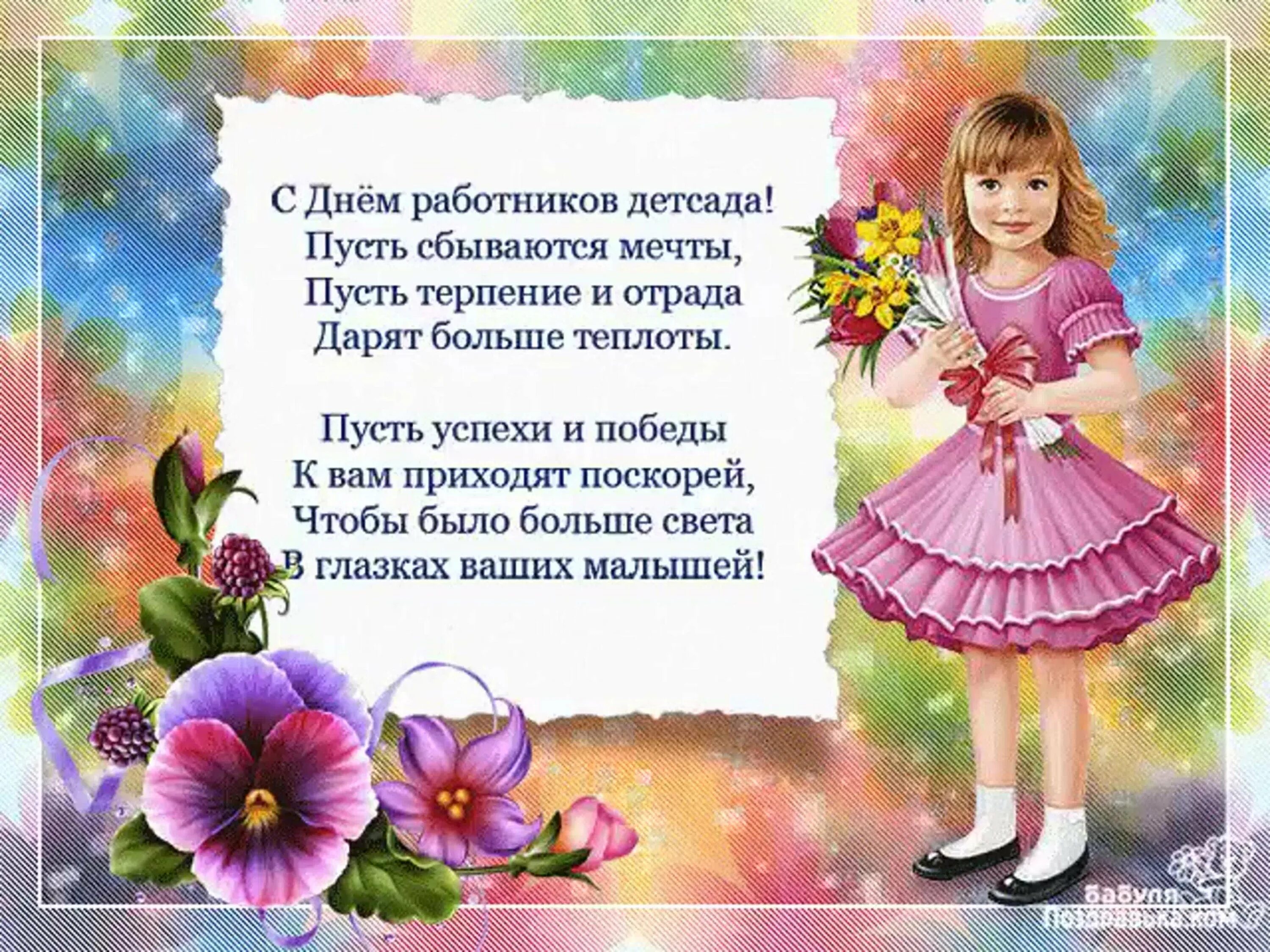 С днем воспитателя в прозе трогательные. С днем дошкольного работника поздравления. открытка воспитателю. красивое поздравление воспитателю. пожелания воспитателям детского сада.
