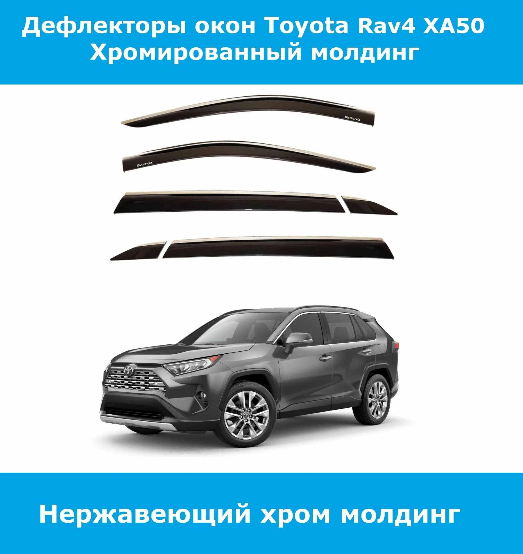 Дефлекторы  RAV 4 2023. Дефлекторы окон Тойота фортунер 2. Ветровики с логотипом на окна рав 4 2014 года. Боковое стекло рав4. Дефлекторы рав 4