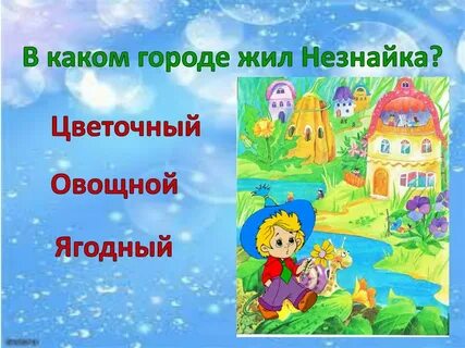 Не в каком городе живут