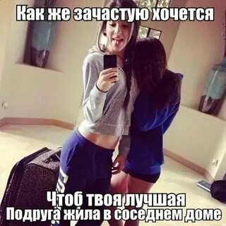Прожить подруга