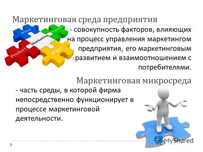 Управление маркетингом и потребители