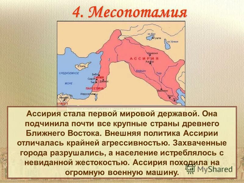 Как называли ассирию