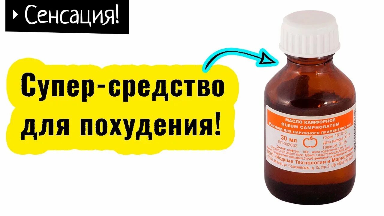 Камфорное масло для чего можно использовать. Камфорное масло. камфорное масло для похудения. камфорное масло от суставов.