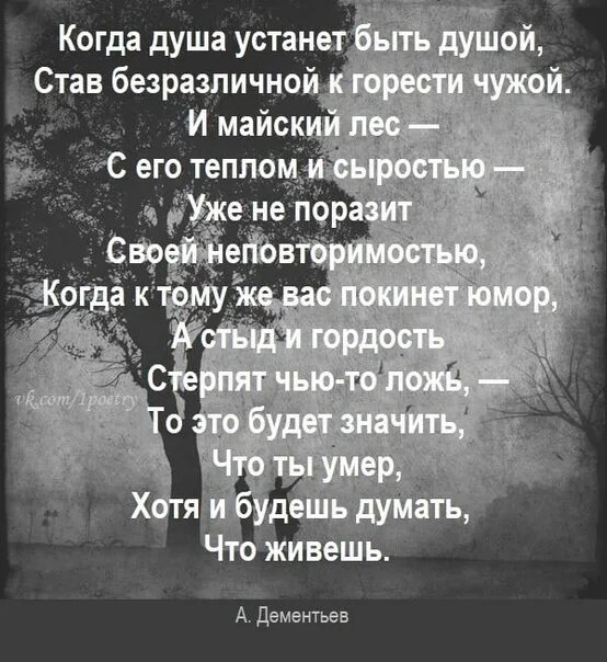 Стихотворение душа устала. Стихи про усталость души. Когда душа устанет быть душой. Душевные стихи.