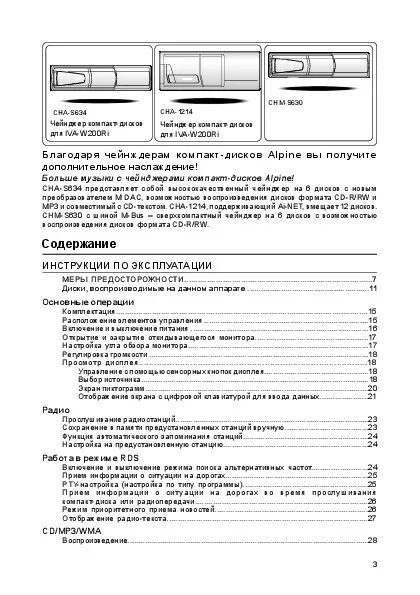Iva инструкция. Автомагнитола Альпина инструкция по эксплуатации. Алпайн IVA w200ri характеристики. Подключение Alpine IVA-w200ri