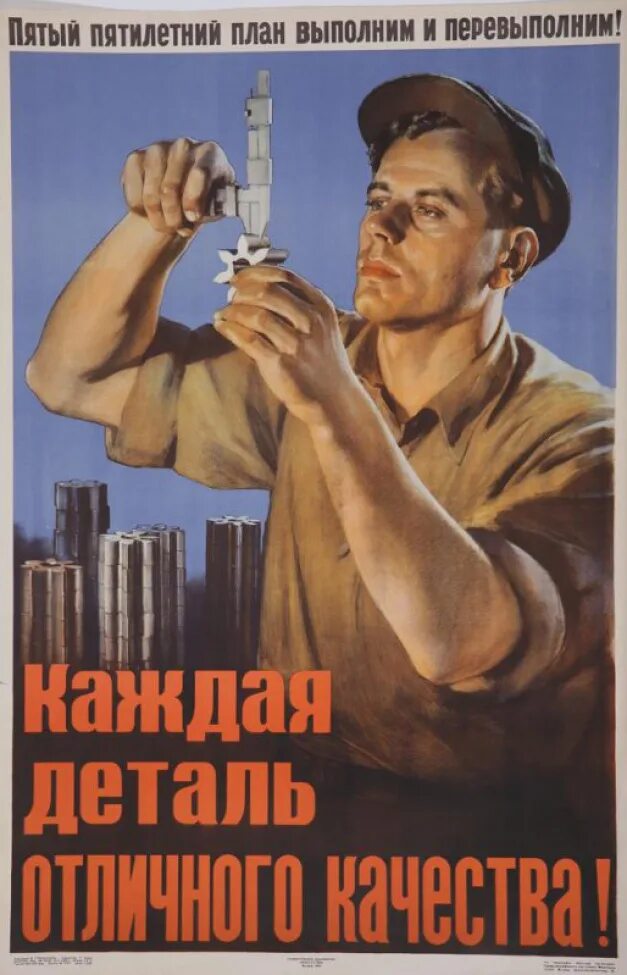 Советские плакаты. Советские плакаты качество. Советские плакаты завод. Советские платки.