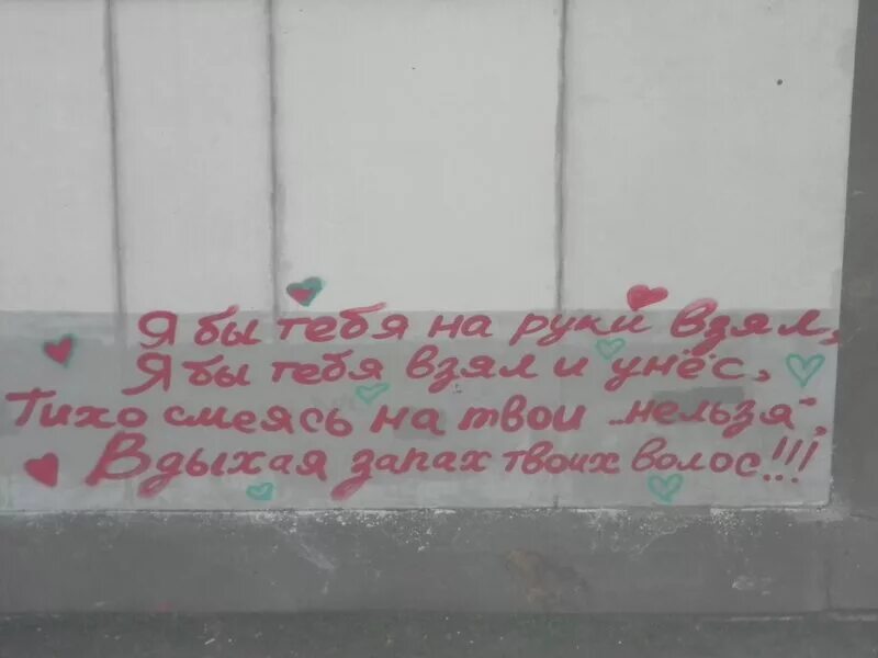 теперь беги расскажи всем им. надписи на стенах я буду скучать. шутки про доброту человека.