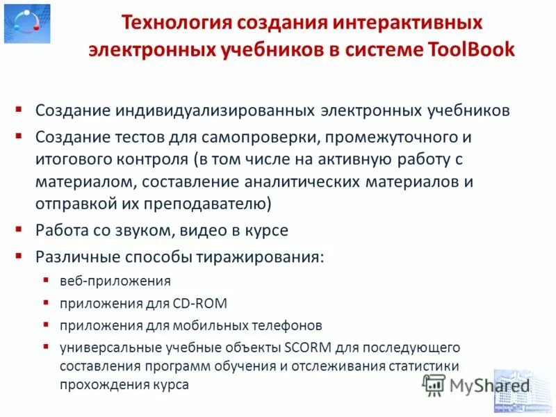электронно-методическое пособие это. технология создания учебника. технология создания учебника. задачи разработки учебного пособия. структура учебника определяется.