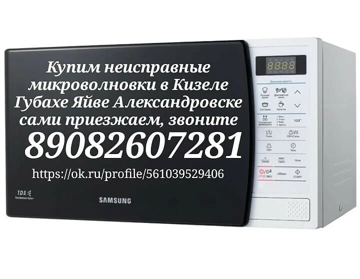 Пермь яйва расписание автобусов. Скупаю неисправные микроволновки. Автобус Яйва Александровск. Возврат микроволновки. Расписание автобусов Александровск Яйва.