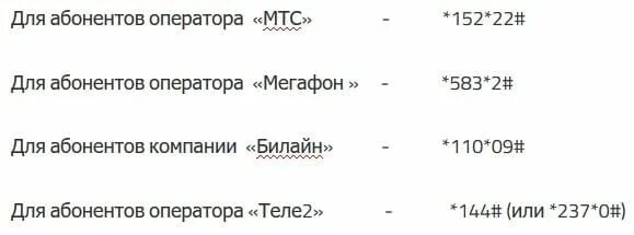 Сбер звук как отключить. Как отключить подписки на теле2. Отключить платные подписки на теле2. Отключения платных услуг теле2 интернет. Команда для отключения платных подписок на теле2.