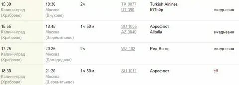 Калининград екатеринбург прямой рейс