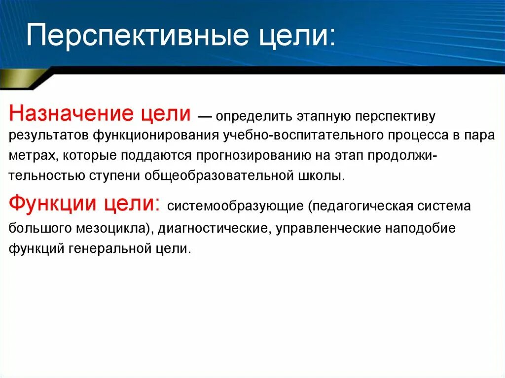 Перспективные цели. Назначение цели. Актуальная и перспективная цель. Перспективные цели примеры. Характеризует цели общества