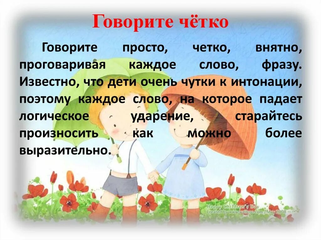 Как научиться чётко и внятно говорить. Как выговаривать слова четко и внятно научиться говорить. Как научиться внятно говорит. Как научиться четко говорить.