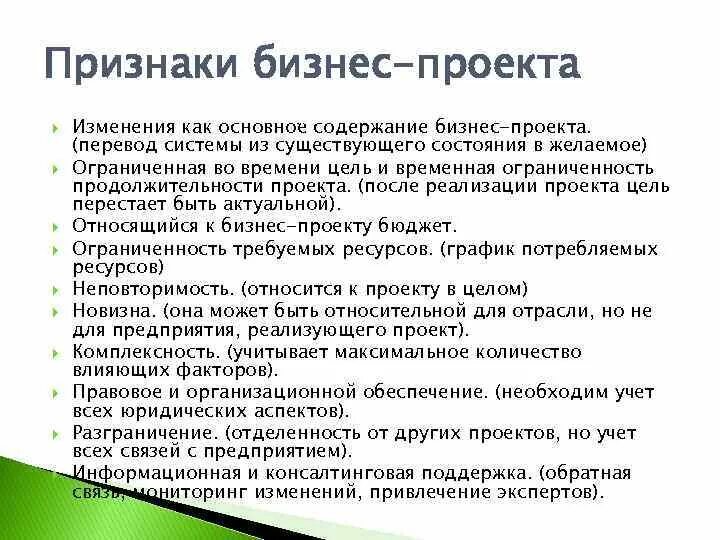 Признаки бизнес проекта. Основные признаки бизнеса. Бизнес проявления. Наиболее важный признак бизнес проекта. Признаки деловой игры