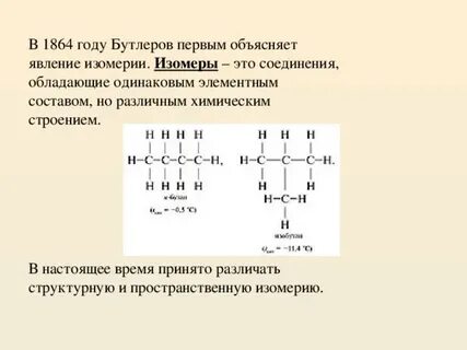 Первое положение химического строения