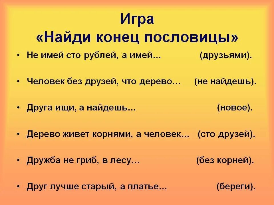 Конец пословица. Пословицы. найди конец пословицы. игра найди конец пословицы. пословицы про игры.