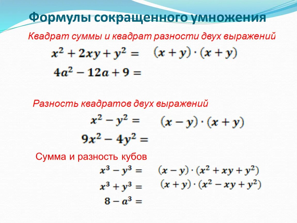 Формулы сокращенного уравнения 8 класс. Алгебра формула сокращения умножения. Формулы сокращения выражений. Формулы ФСУ по алгебре.