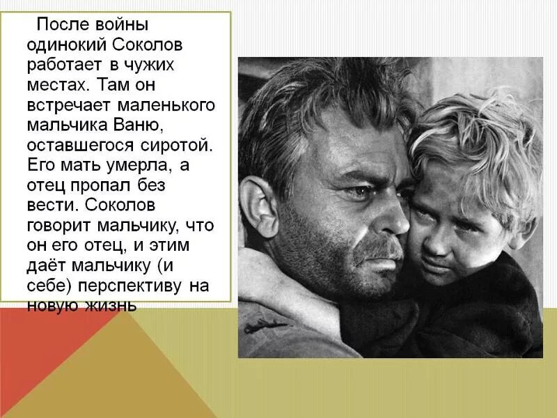 Судьба человека Шолохов жизнь после войны. Жизнь Соколова после войны судьба человека. Судьба человека краткое описание