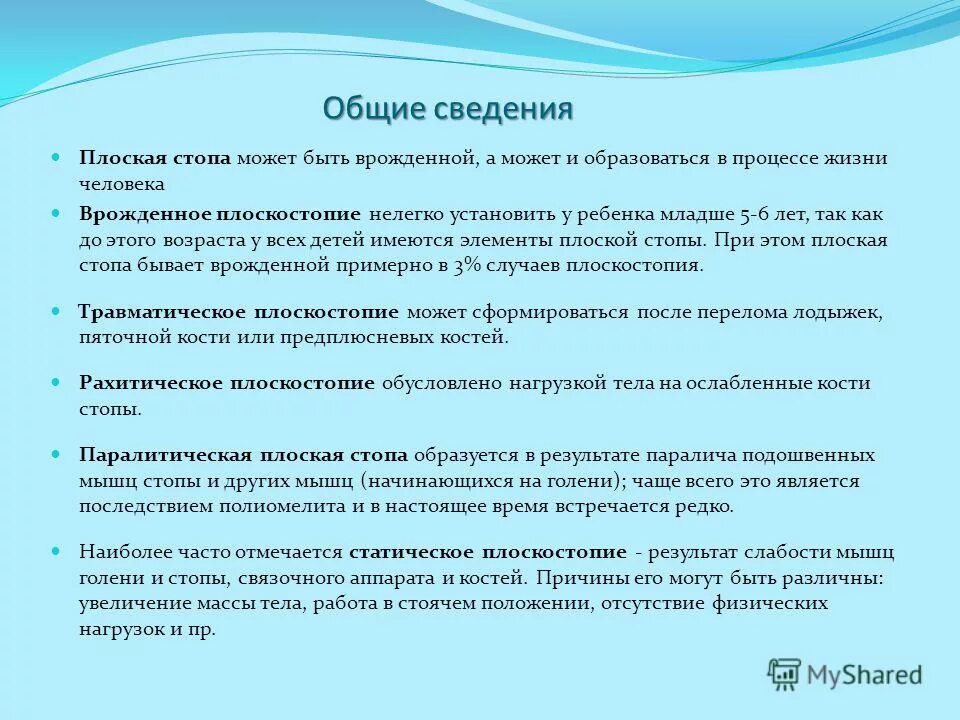 Плосковальгусные стопы мкб 10 у детей. Плосковальгусные стопы мкб 10 у детей. Комбинированное плоскостопие код по мкб 10. Плосковальгусные стопы мкб 10 у детей. Продольное плоскостопие 2 степени мкб 10.