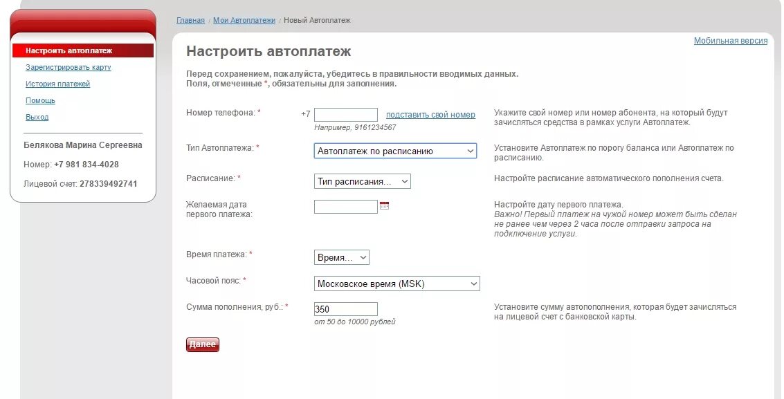 Автоплатеж МТС номер. Dengi.MTS.ru Автоплатеж. Номер для автоматического пополнения баланса на телефоне. Услуги пополнения с мобильного счета. Как отвязать номер телефона от банка