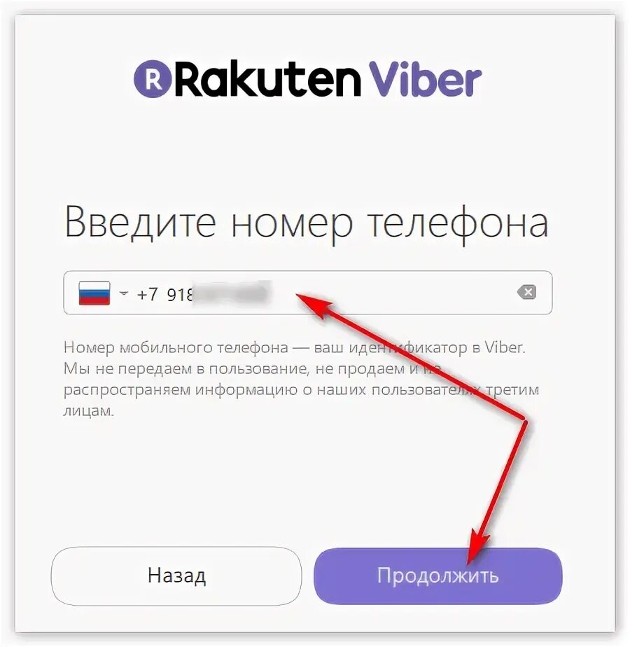 Номер 115 viber. Вайбер вход на свою страницу. Вайбер регистрация. Вайбер повторное подключение что это. Местный номер вайбер как подключить.