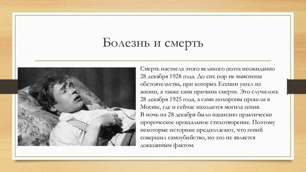 Есенин болен очень болен. Смерть Есенина Англетер.