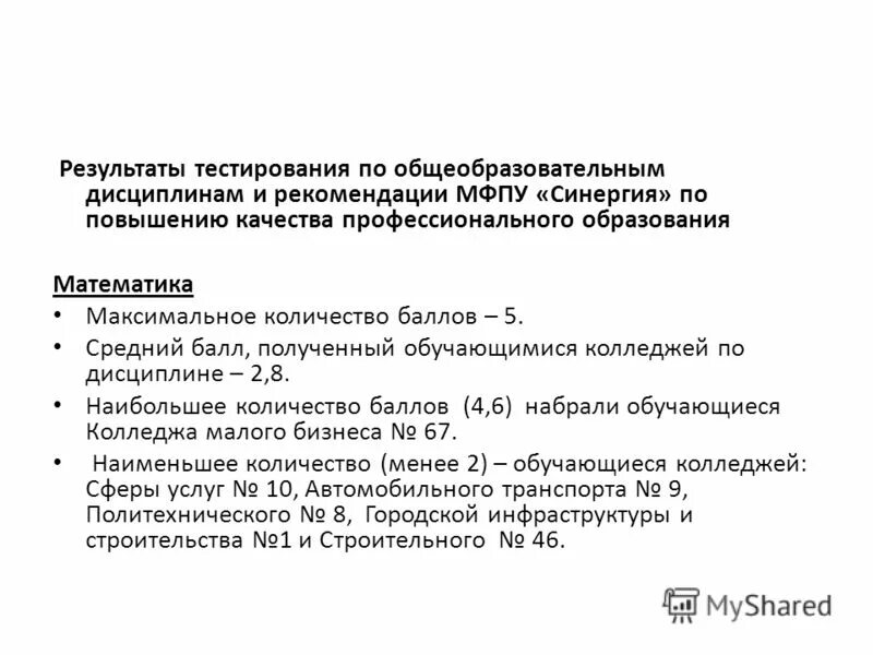 Общеобразовательное тестирование. Общеобразовательное тестирование