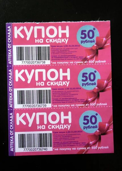 Купон. Купон на скидку. Купон на 500 рублей. Купон на скидку 500 рублей.