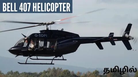 Вертолет bell 407