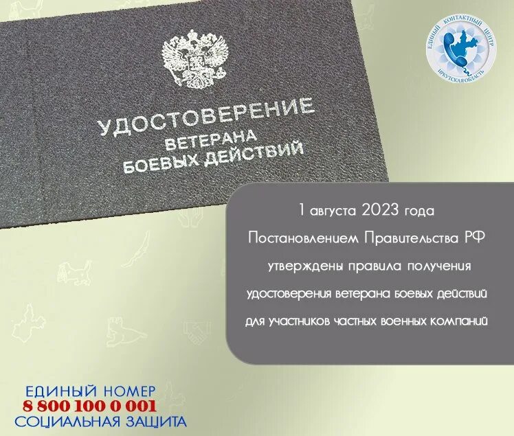 Ветеран боевых действий 2023 сво