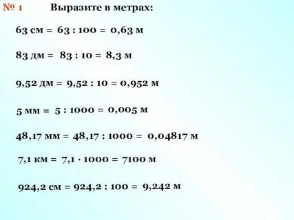 600 см2 в метры