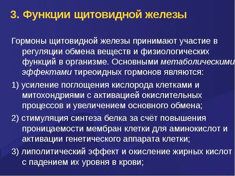 Щитовидная железа гормоны и функции. Функции Нормонов дитавидн делещы. Роль гормонов щитовидной железы. Гормоны щитовидной железы и их функции.